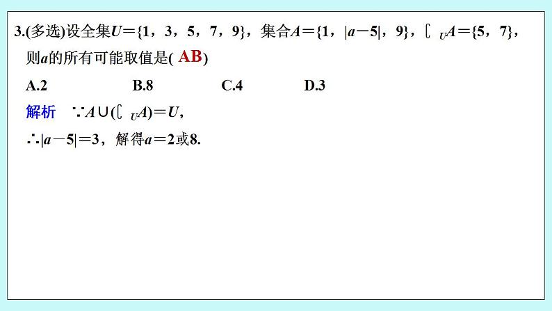 新湘教版高中数学必修一《进阶训练1(范围：1.》1.1～1.1.3)》PPT课件+习题04