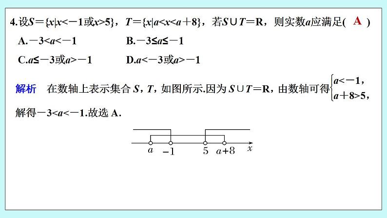 新湘教版高中数学必修一《进阶训练1(范围：1.》1.1～1.1.3)》PPT课件+习题05