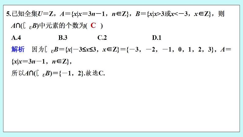 新湘教版高中数学必修一《进阶训练1(范围：1.》1.1～1.1.3)》PPT课件+习题06