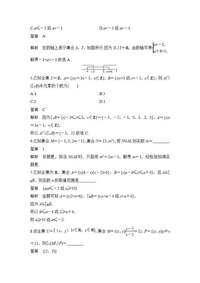 新湘教版高中数学必修一《进阶训练1(范围：1.》1.1～1.1.3)》PPT课件+习题02