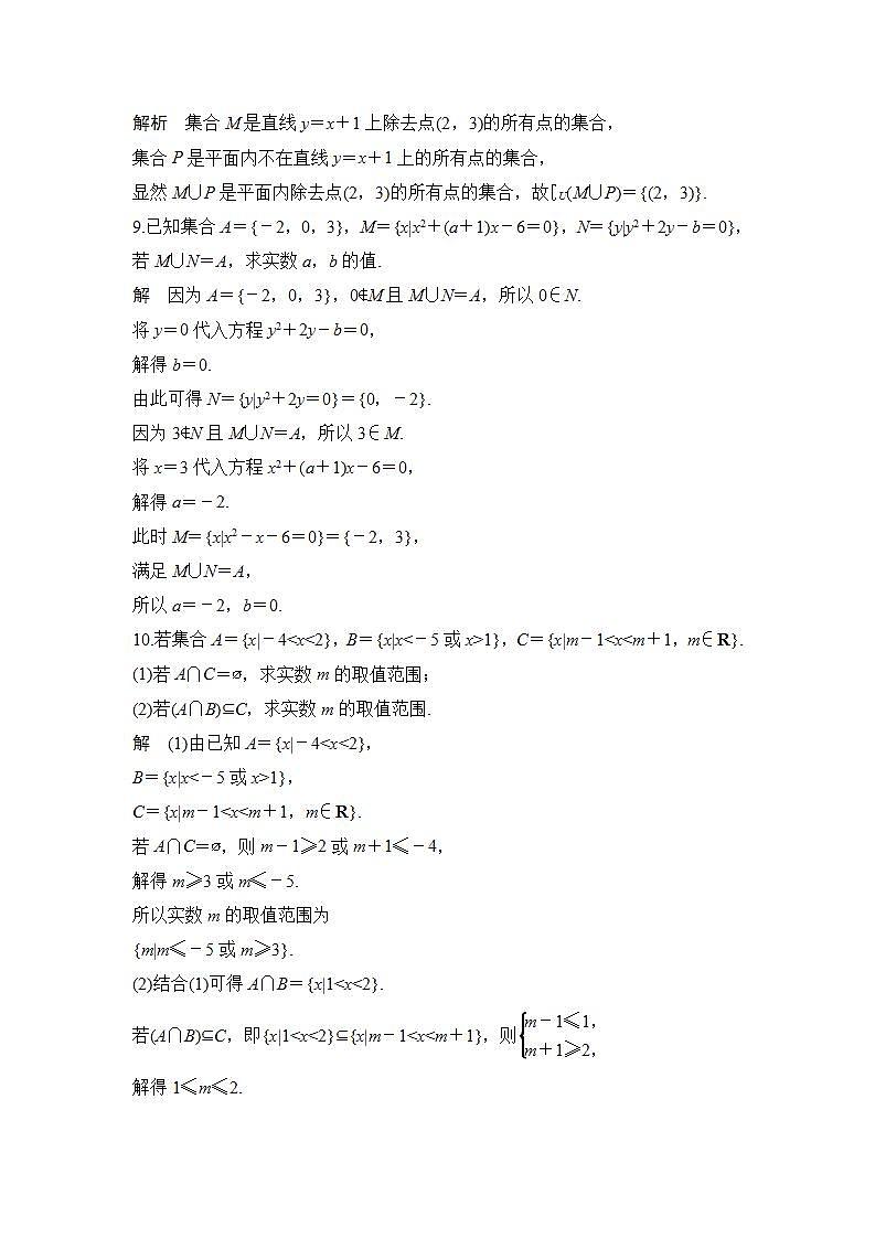 新湘教版高中数学必修一《进阶训练1(范围：1.》1.1～1.1.3)》PPT课件+习题03