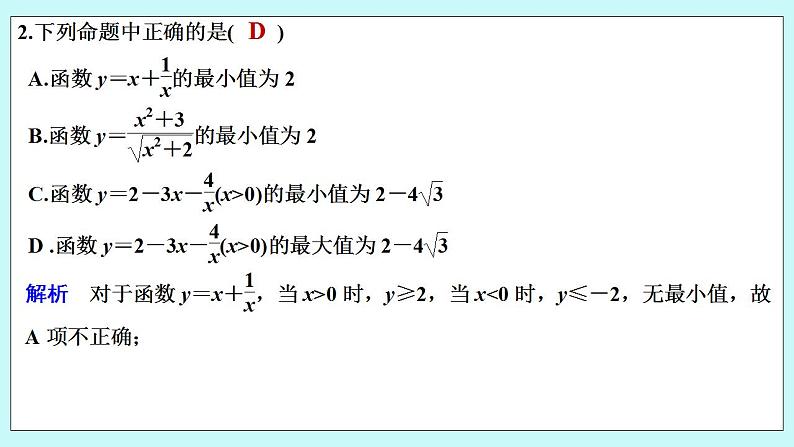 新湘教版高中数学必修一《进阶训练2(范围：2.1.2～2.1.3)》PPT课件+习题04