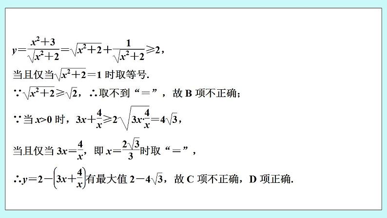 新湘教版高中数学必修一《进阶训练2(范围：2.1.2～2.1.3)》PPT课件+习题05