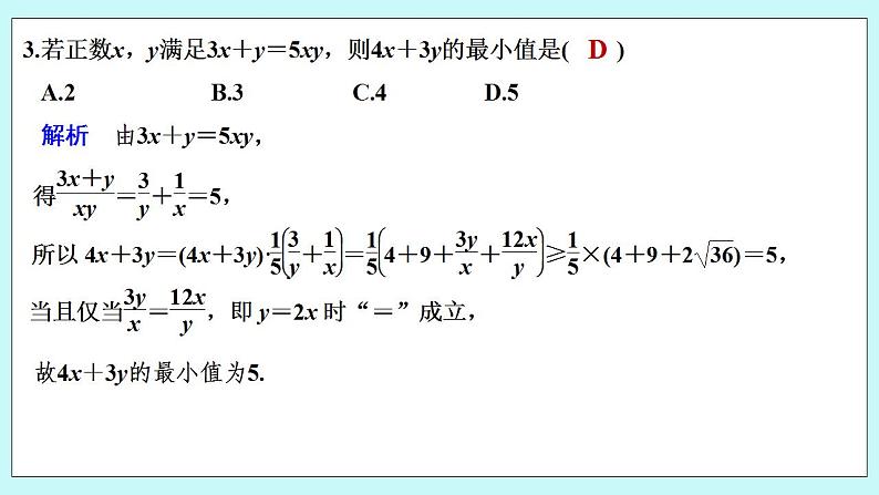 新湘教版高中数学必修一《进阶训练2(范围：2.1.2～2.1.3)》PPT课件+习题06