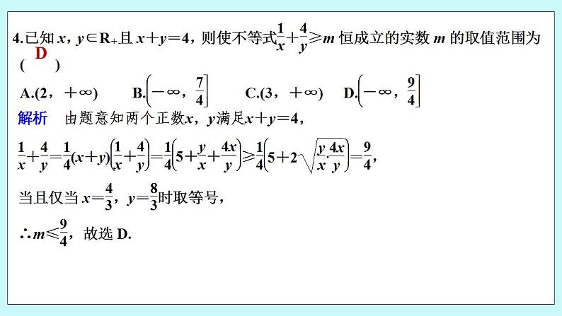新湘教版高中数学必修一《进阶训练2(范围：2.1.2～2.1.3)》PPT课件+习题07