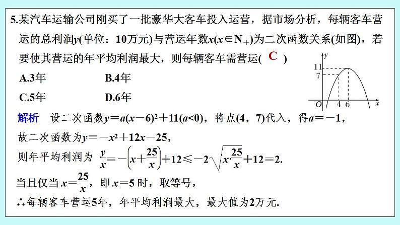 新湘教版高中数学必修一《进阶训练2(范围：2.1.2～2.1.3)》PPT课件+习题08