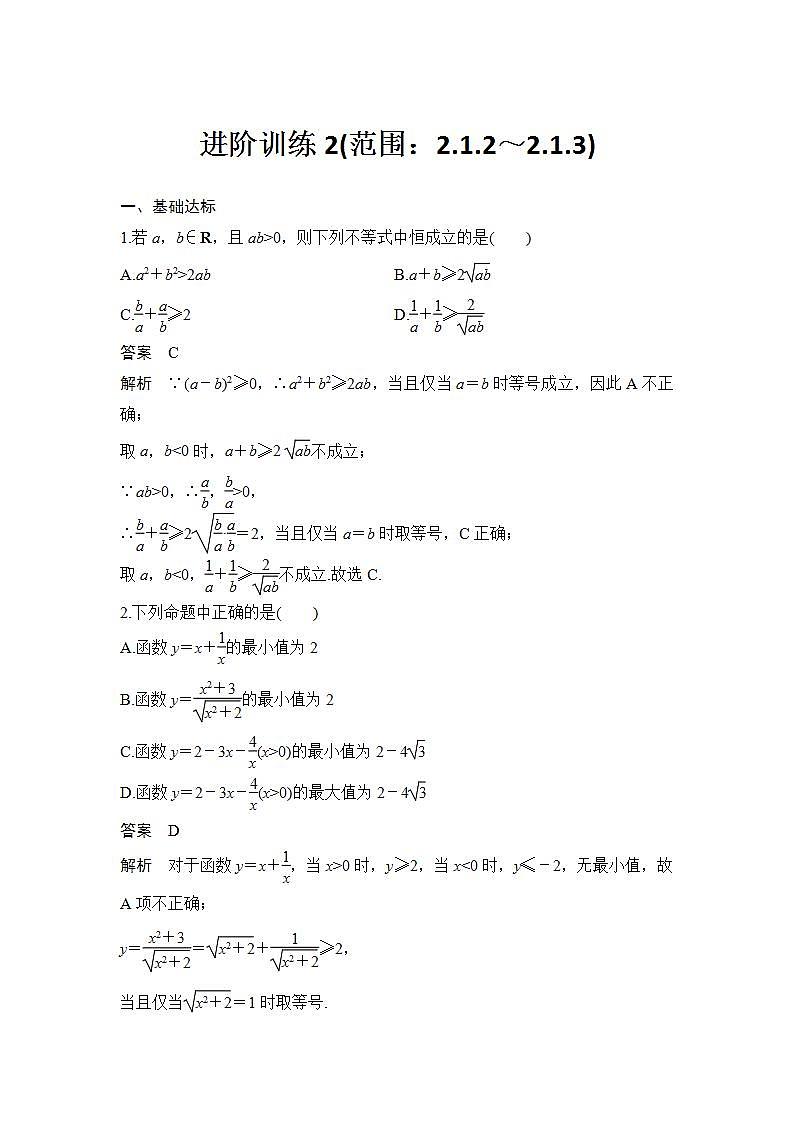 新湘教版高中数学必修一《进阶训练2(范围：2.1.2～2.1.3)》PPT课件+习题01
