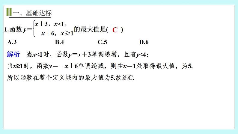 新湘教版高中数学必修一《进阶训练3(范围：3.2.1～3.2.2)》PPT课件+习题02