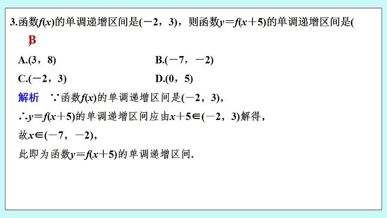 新湘教版高中数学必修一《进阶训练3(范围：3.2.1～3.2.2)》PPT课件+习题04