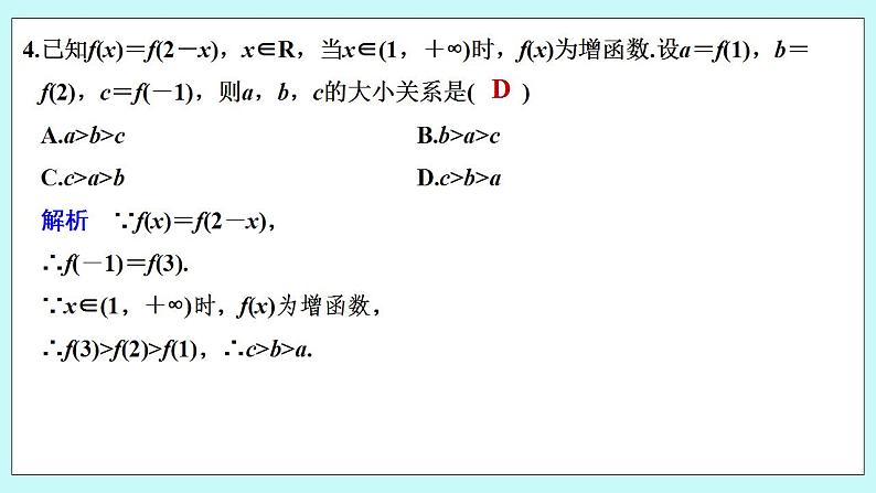 新湘教版高中数学必修一《进阶训练3(范围：3.2.1～3.2.2)》PPT课件+习题05