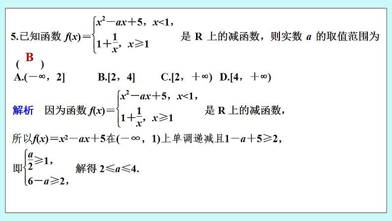 新湘教版高中数学必修一《进阶训练3(范围：3.2.1～3.2.2)》PPT课件+习题06
