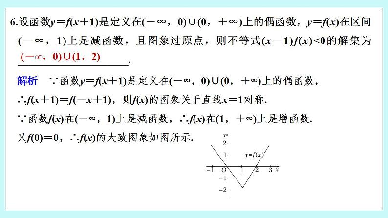 新湘教版高中数学必修一《进阶训练3(范围：3.2.1～3.2.2)》PPT课件+习题07