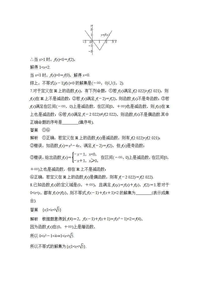 新湘教版高中数学必修一《进阶训练3(范围：3.2.1～3.2.2)》PPT课件+习题03