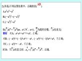 新湘教版高中数学必修一《进阶训练4(范围：4.1.1～4.2.2)》PPT课件+习题