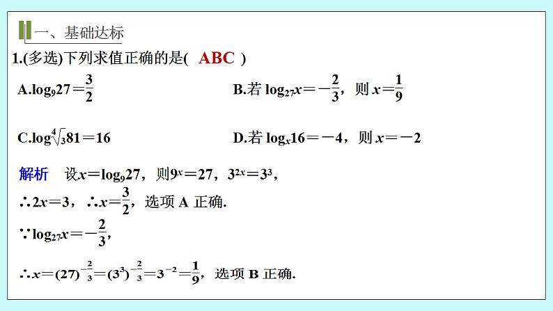 新湘教版高中数学必修一《进阶训练5(范围：4.3.1～4.3.3)》PPT课件+习题02