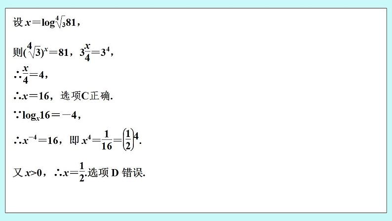 新湘教版高中数学必修一《进阶训练5(范围：4.3.1～4.3.3)》PPT课件+习题03