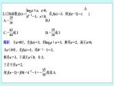 新湘教版高中数学必修一《进阶训练5(范围：4.3.1～4.3.3)》PPT课件+习题