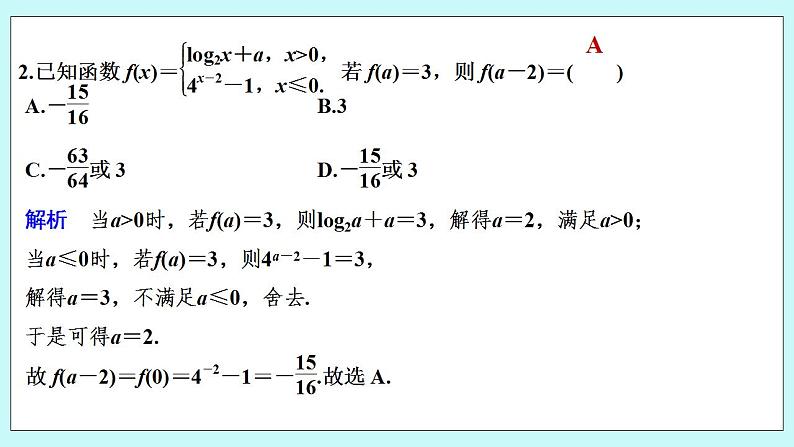新湘教版高中数学必修一《进阶训练5(范围：4.3.1～4.3.3)》PPT课件+习题04