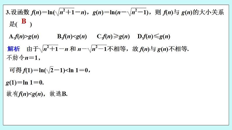 新湘教版高中数学必修一《进阶训练5(范围：4.3.1～4.3.3)》PPT课件+习题05