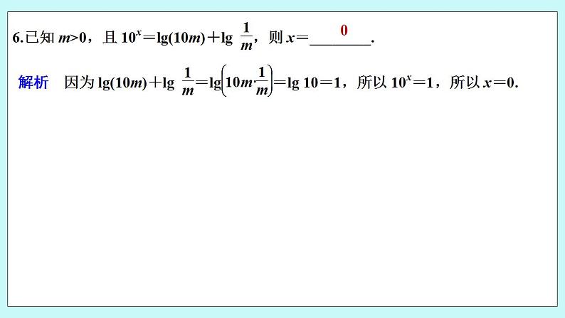 新湘教版高中数学必修一《进阶训练5(范围：4.3.1～4.3.3)》PPT课件+习题08