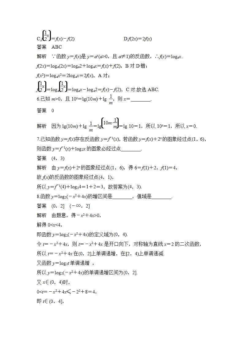 新湘教版高中数学必修一《进阶训练5(范围：4.3.1～4.3.3)》PPT课件+习题03