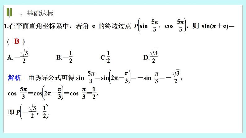 新湘教版高中数学必修一《进阶训练6(范围：5.2.1～5.2.3)》PPT课件+习题02