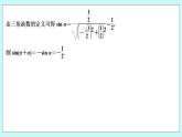 新湘教版高中数学必修一《进阶训练6(范围：5.2.1～5.2.3)》PPT课件+习题