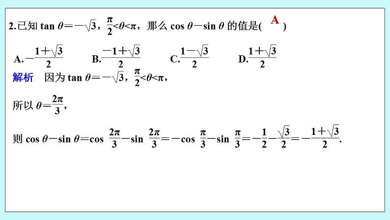 新湘教版高中数学必修一《进阶训练6(范围：5.2.1～5.2.3)》PPT课件+习题04