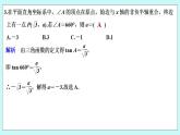 新湘教版高中数学必修一《进阶训练6(范围：5.2.1～5.2.3)》PPT课件+习题