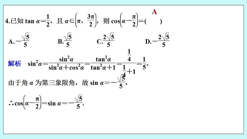 新湘教版高中数学必修一《进阶训练6(范围：5.2.1～5.2.3)》PPT课件+习题06