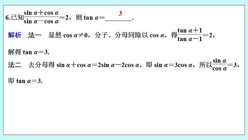 新湘教版高中数学必修一《进阶训练6(范围：5.2.1～5.2.3)》PPT课件+习题08