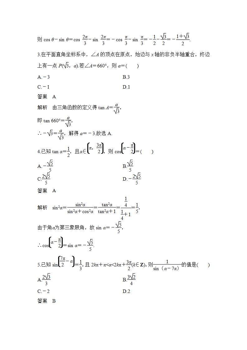 新湘教版高中数学必修一《进阶训练6(范围：5.2.1～5.2.3)》PPT课件+习题02