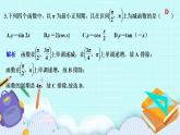 新湘教版高中数学必修一《进阶训练7（范围：5.》3～5.4》PPT课件+习题
