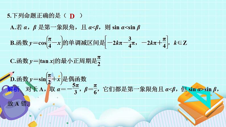 新湘教版高中数学必修一《进阶训练7（范围：5.》3～5.4》PPT课件+习题08