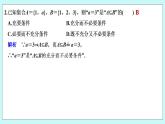 新湘教版高中数学必修一《章末检测卷（一）》PPT课件+习题