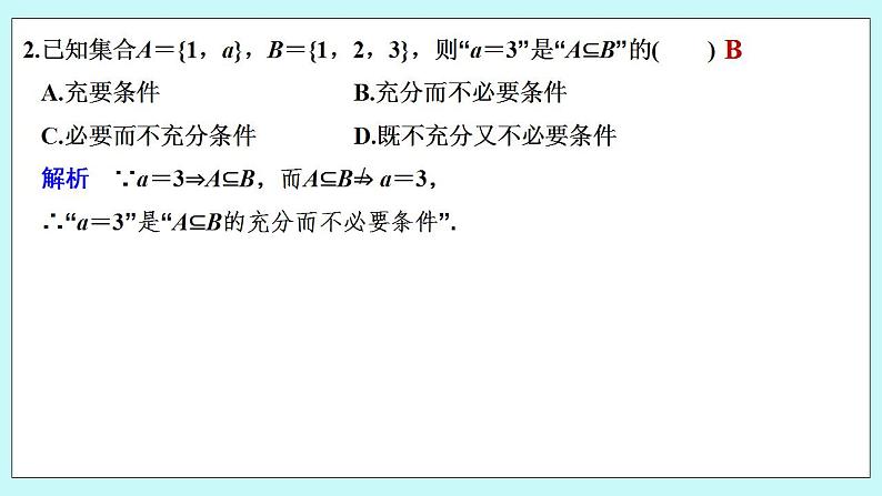 新湘教版高中数学必修一《章末检测卷（一）》PPT课件+习题03