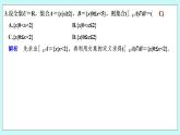 新湘教版高中数学必修一《章末检测卷（一）》PPT课件+习题