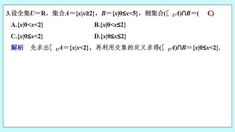 新湘教版高中数学必修一《章末检测卷（一）》PPT课件+习题04