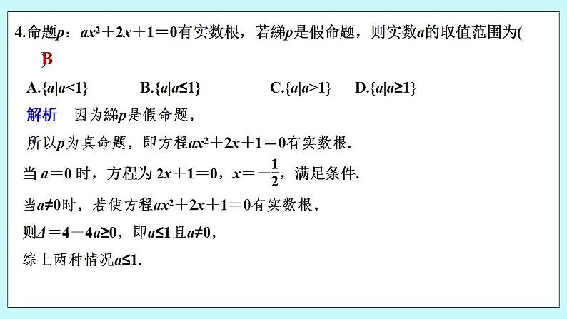 新湘教版高中数学必修一《章末检测卷（一）》PPT课件+习题05