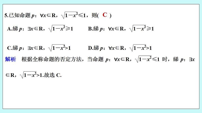 新湘教版高中数学必修一《章末检测卷（一）》PPT课件+习题06
