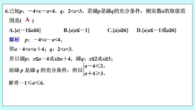 新湘教版高中数学必修一《章末检测卷（一）》PPT课件+习题07