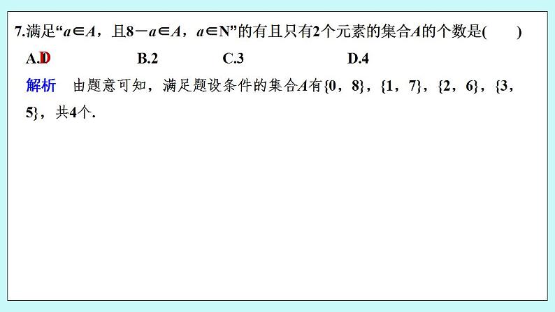 新湘教版高中数学必修一《章末检测卷（一）》PPT课件+习题08