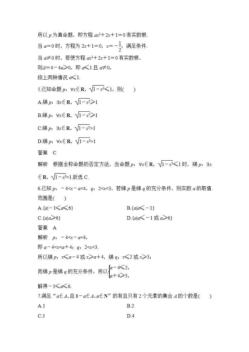 新湘教版高中数学必修一《章末检测卷（一）》PPT课件+习题02