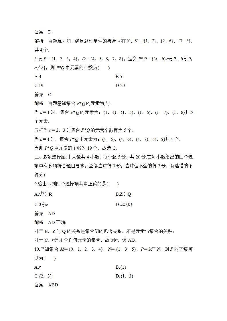 新湘教版高中数学必修一《章末检测卷（一）》PPT课件+习题03