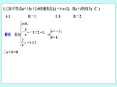 新湘教版高中数学必修一《章末检测卷（二）》PPT课件+习题