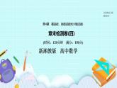 新湘教版高中数学必修一《章末检测卷（四）》PPT课件+习题