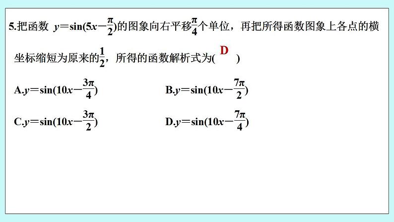 新湘教版高中数学必修一《章末检测卷（五）》PPT课件+习题06