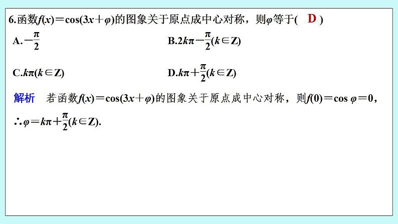 新湘教版高中数学必修一《章末检测卷（五）》PPT课件+习题08