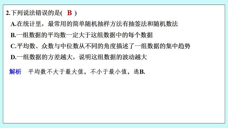 章末检测卷（六）第3页