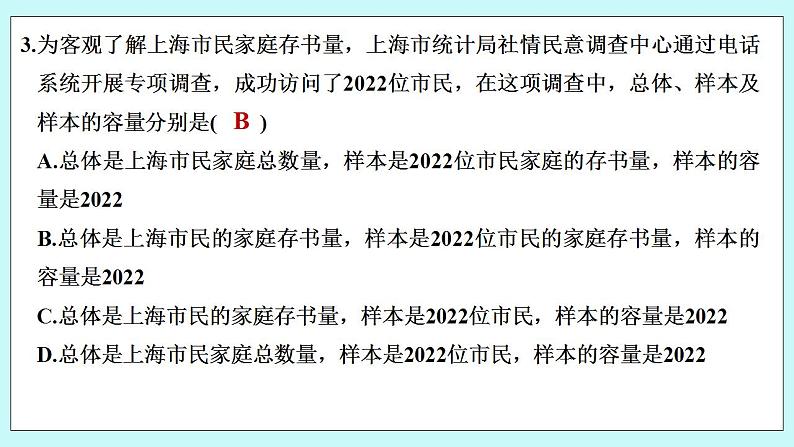 章末检测卷（六）第4页